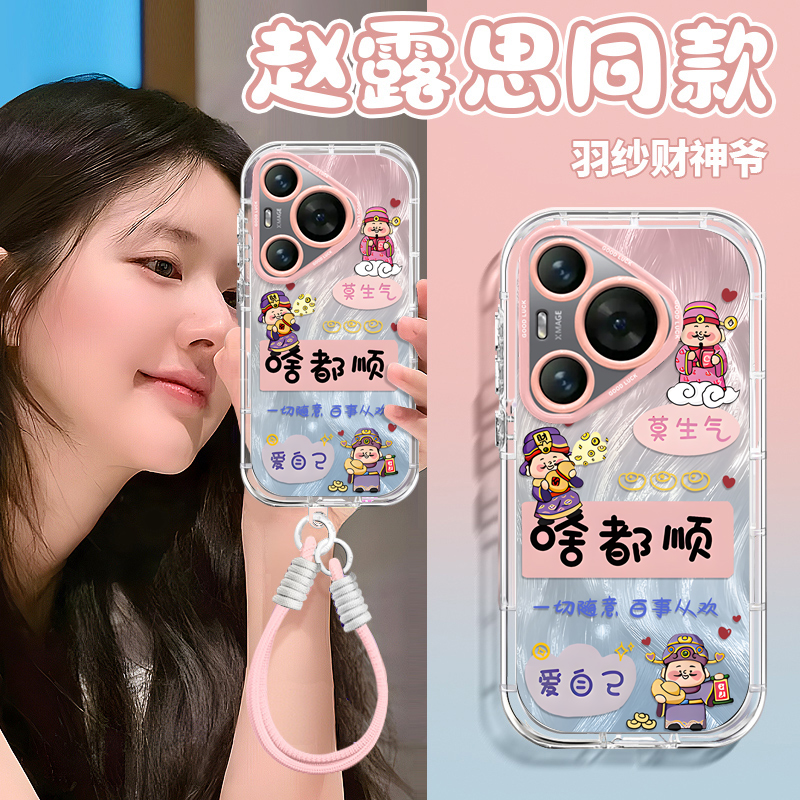 适用财神爷华为pura70Ultra手机壳pro+啥都顺p60羽纱p50E泡芙p40女p30男新款自带挂绳全包防摔保护套高级可爱