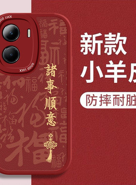 适用VIVOY系列诸事顺意手机壳