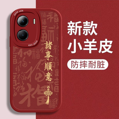 适用VIVOY系列诸事顺意手机壳