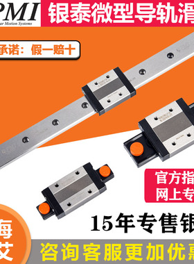 台湾银泰PMI微型不锈钢导轨滑块MSC MSD 7 9 12 15 M LM LLFC FZ