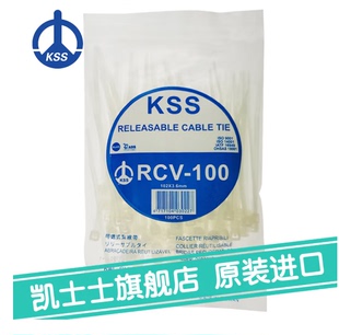 进口原装 台湾凯士士KSS 可退式扎带RCV-100 UL尼龙可松开100根