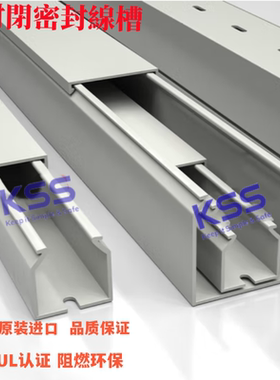 原装正品 台湾凯士士KSS密封绝缘配线槽SD-4080进口线槽 2米