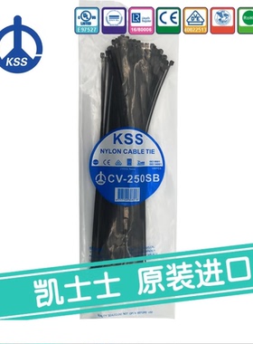 原装凯士士KSS尼龙扎带CV-250SB 2.5×250mm 黑色UL扎带 100PCS