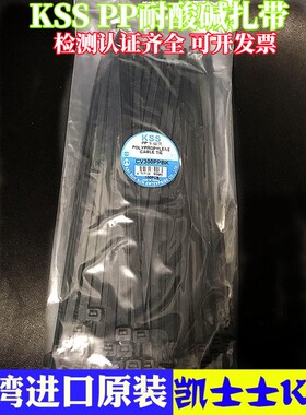 正品KSS PP耐酸碱扎带耐腐蚀扎带耐油CV150PP200/250/300/380/550