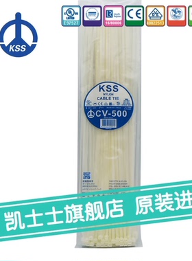 凯士士KSS尼龙扎带CV-500  4.8×500mm 白色扎带 UL认证 100PCS