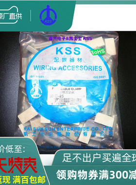 台湾原装进口 凯士士KSS 排线固定夹SFC-25 UL/ROHS 灰色100只