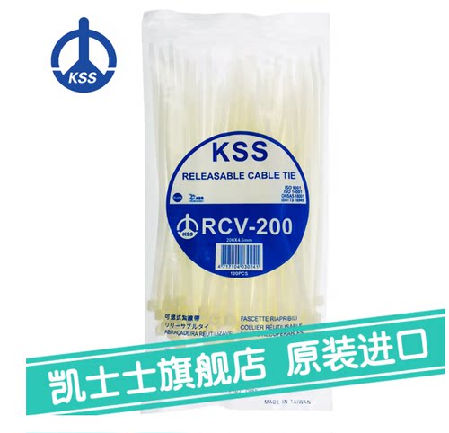台湾进口可退式扎带KSS