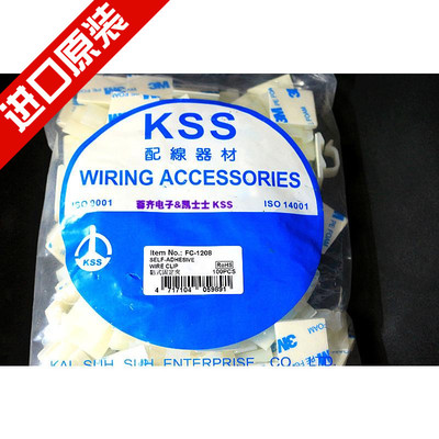 台湾尼龙黏式固定夹凯士士KSS