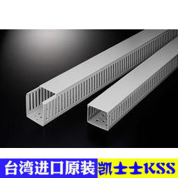 代理进口台湾凯士士KSS绝缘配线槽MD-12 UL认证150×100 1.7米