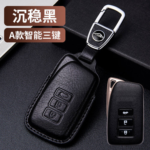 推荐：雷克萨斯专用真皮钥匙套