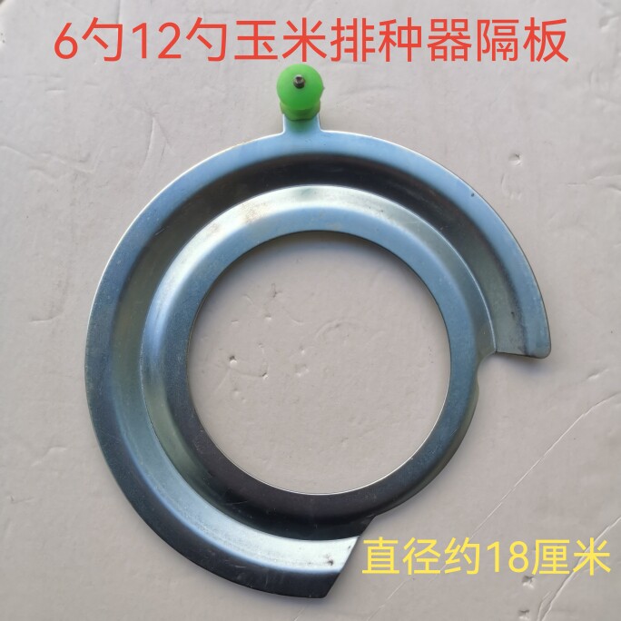 农机配件12勺6勺玉米播种器隔籽盘排种器分籽盘片隔板农业农用