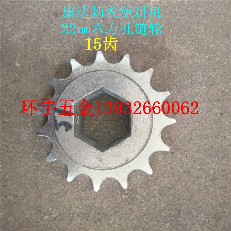 15齿链轮22mm六棱孔康达勃农免耕机农业农机配件玉米播种机齿轮