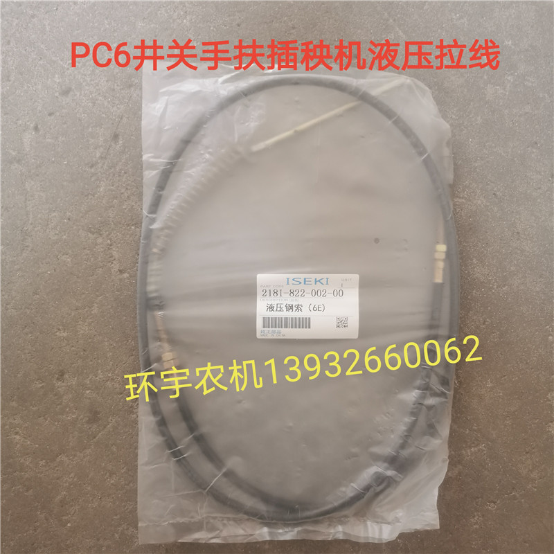 PC6东风井关手扶插秧机液压拉线农机配件水稻插秧机配件液压钢索