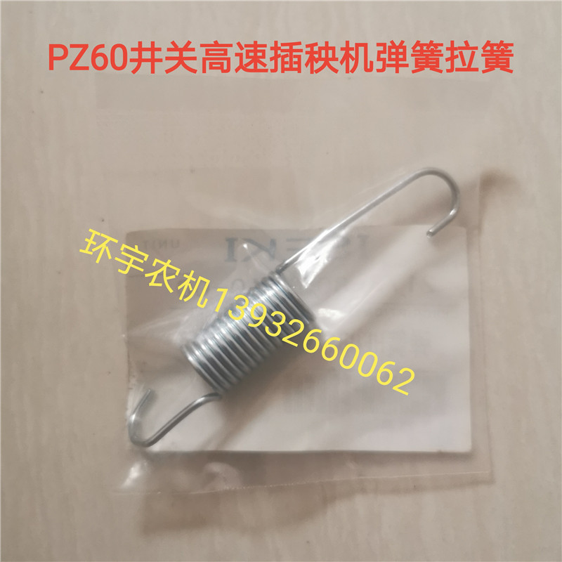 PZ60东风井关高速插秧机配件水稻插秧机弹簧拉簧农机配件农业农用
