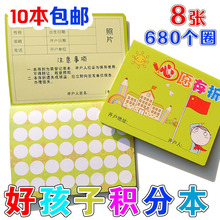 学生心愿存折奖罚记录本儿童成长足迹积分印章贴纸集本10本包邮