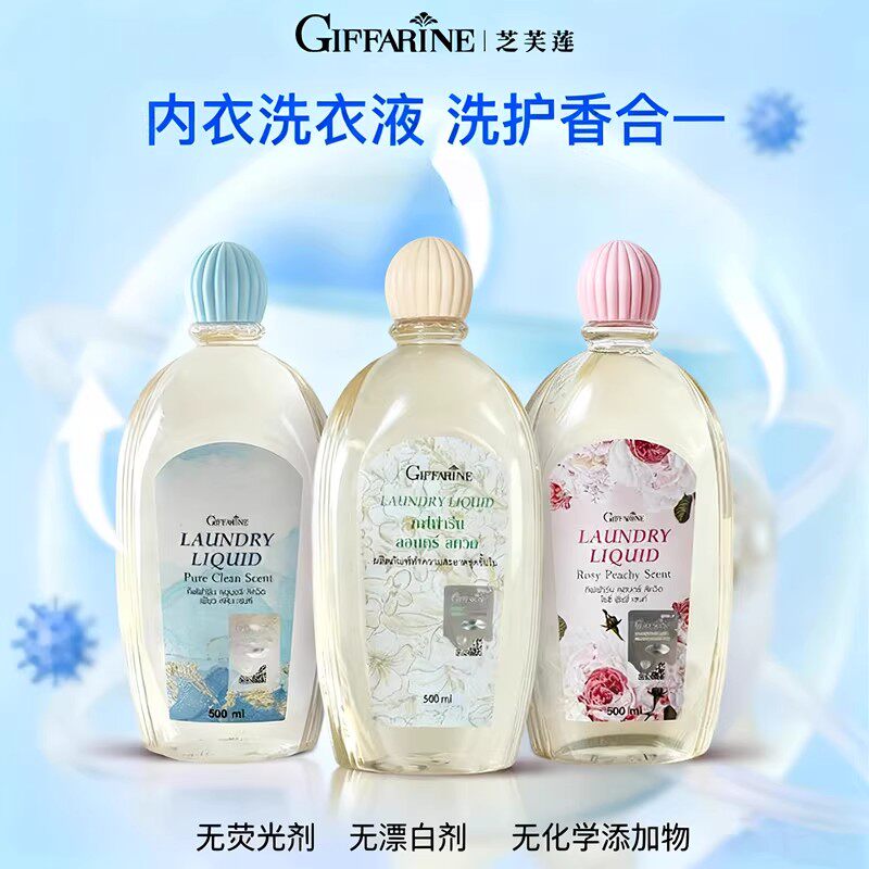 泰国芝芙莲内衣洗衣液抑菌留香