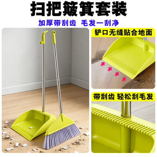加厚耐用不粘发刮齿扫把簸箕套装
