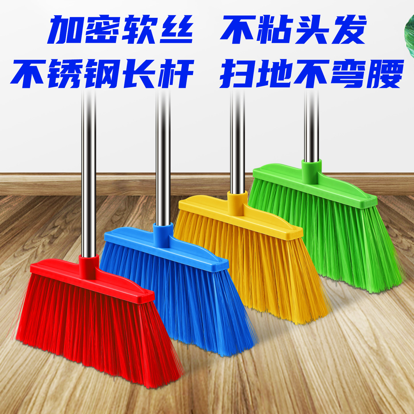 长柄扫把家用客厅不粘头发不锈钢杆扫帚笤帚加密软丝结实耐用收纳