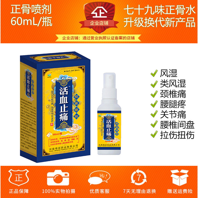 中草药活络油喷雾60ml红花油经络疏通药酒热销款正品红花活止痛液