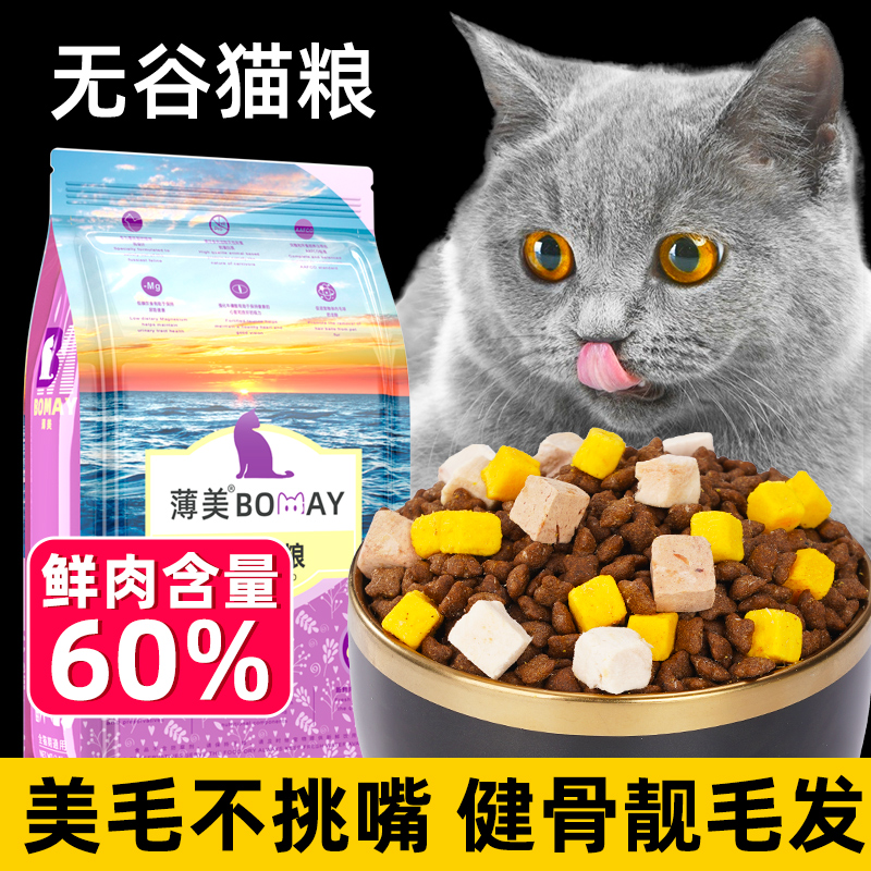 蓝猫专用猫粮美英短曼基康通用型防掉毛全阶段天然无谷饲料5斤装1