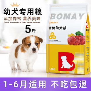 满月宠物幼犬小狗狗粮1一3个月断奶专用泰迪金毛土狗通用型5斤20