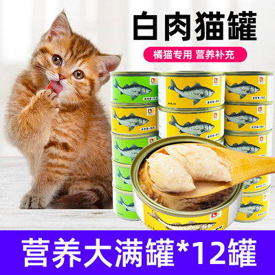 猫罐头幼猫两一三个月小奶猫离乳期专用增肥发腮宠物零食营养食品