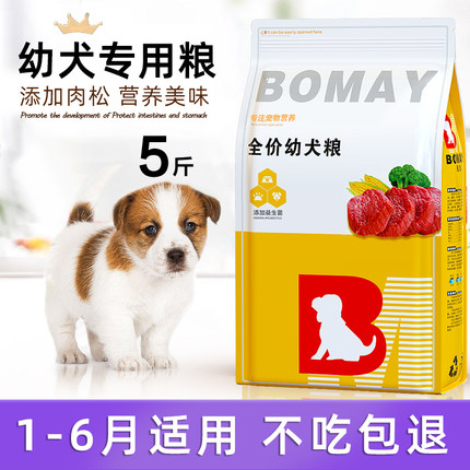 满月宠物幼犬小狗狗粮1一3个月断奶专用泰迪金毛土狗通用型5斤20