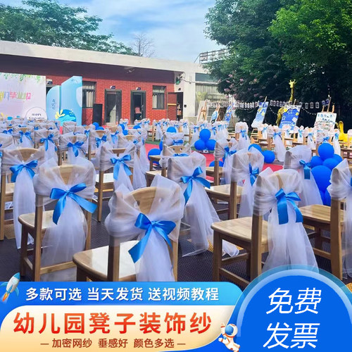 纱幔婚庆椅背瑞士装饰竹节布料