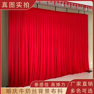 婚庆牛奶丝布幔结婚装饰舞台背景布婚礼现场场景布置礼堂背景打底