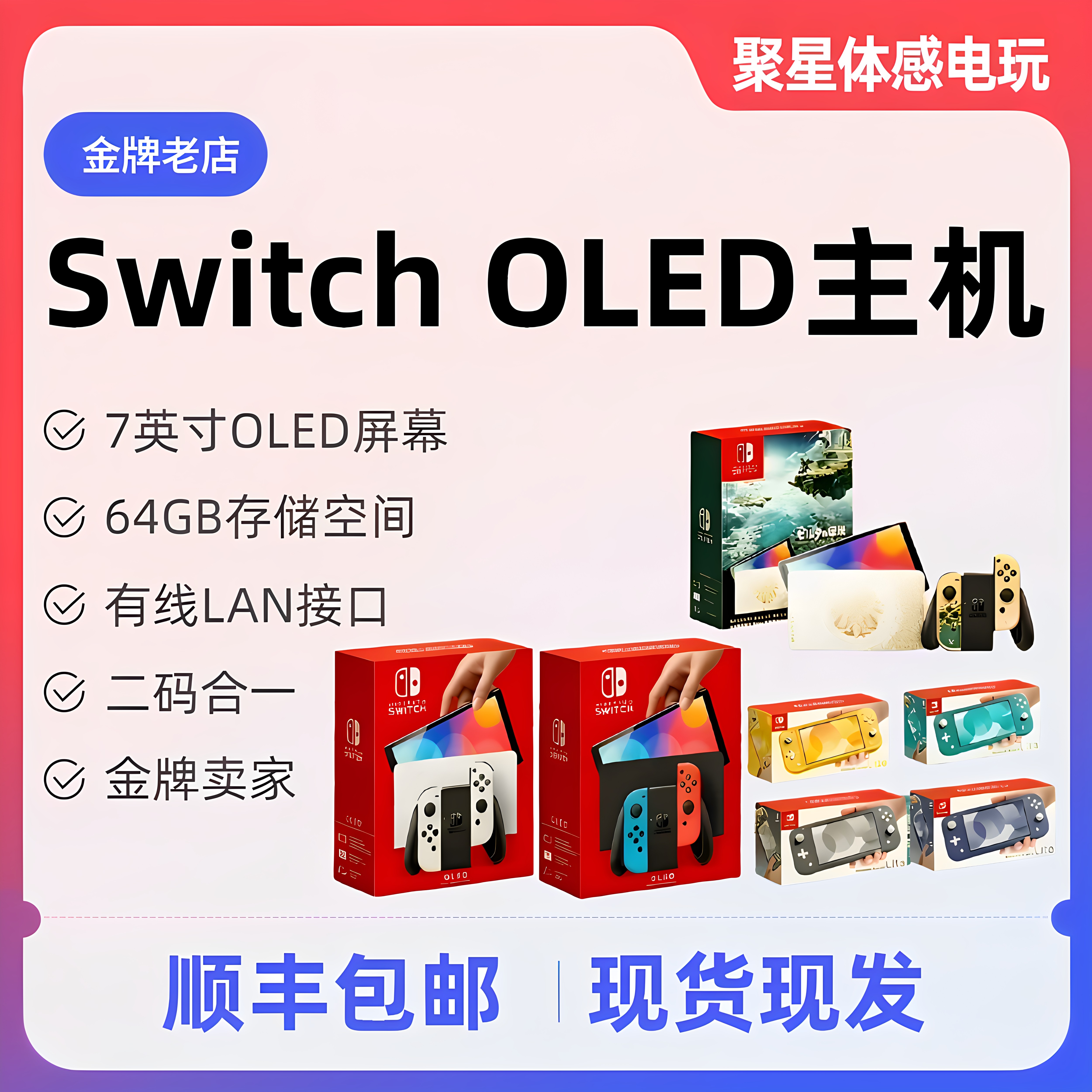任天堂SwitchOLED主机NS续航版塞尔达喷射战士限定家用游戏机