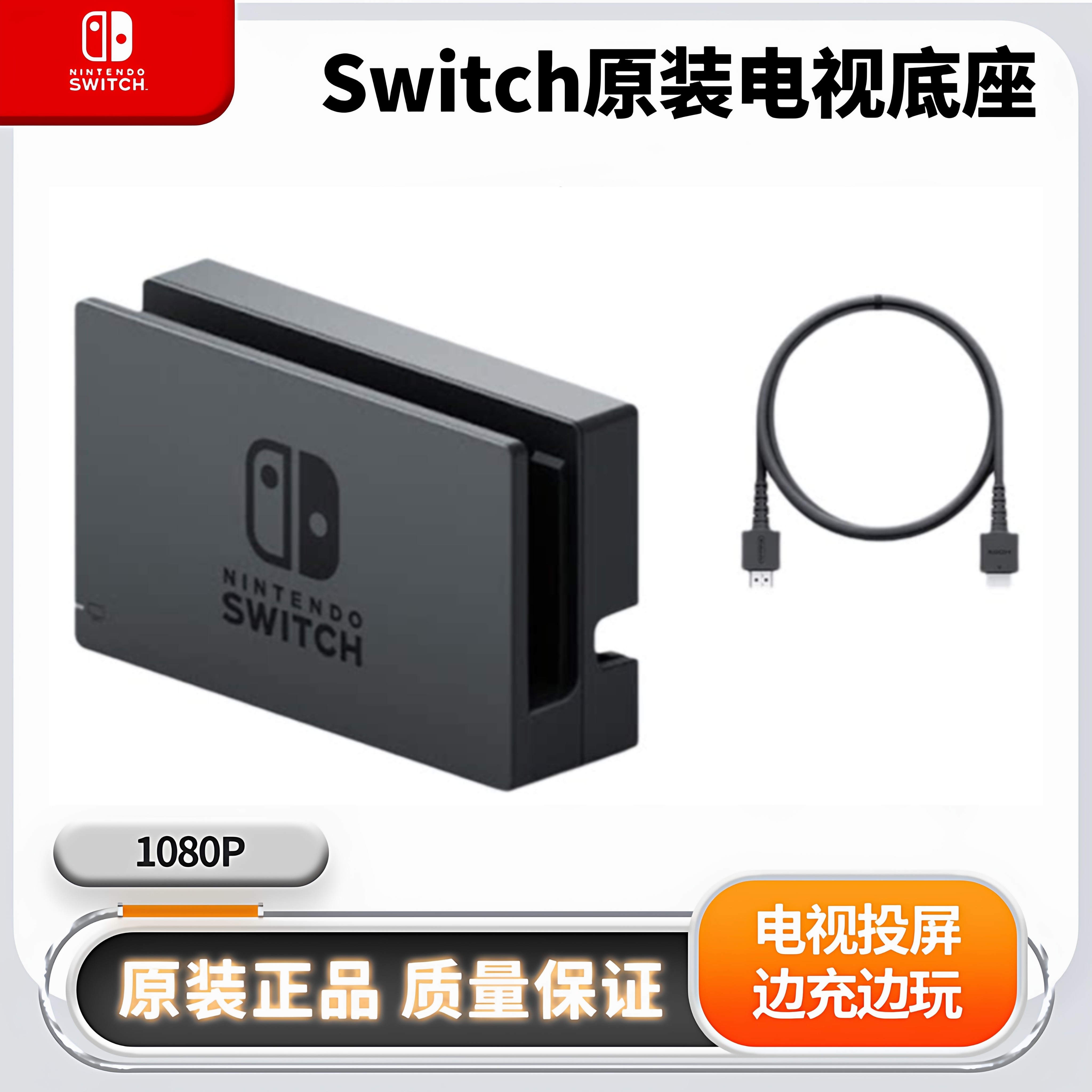 二手Switch任天堂ns电视底座便携投屏视频转换充电器HDMI座充配件