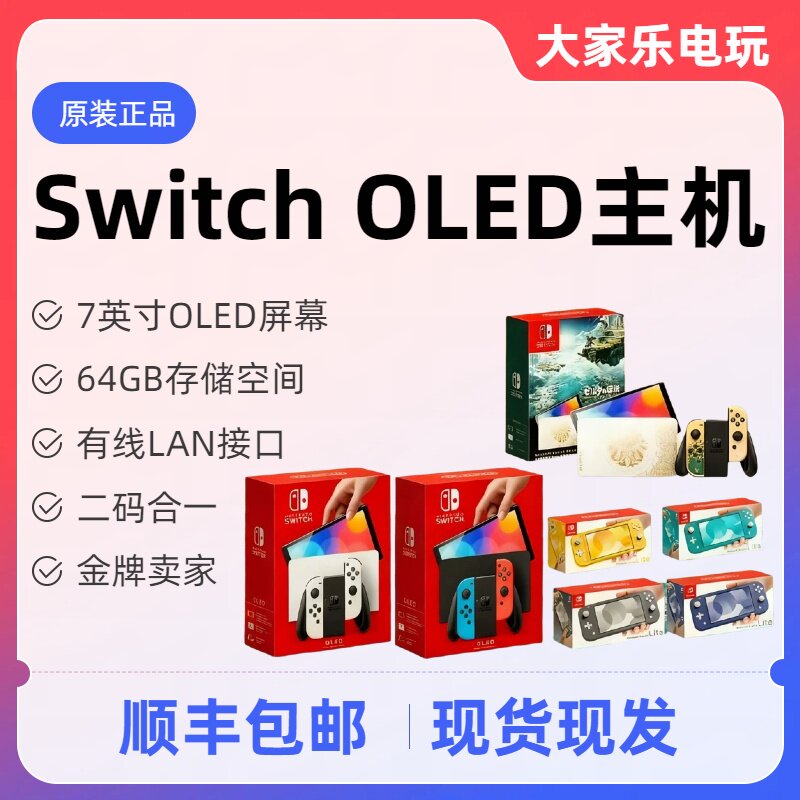 任天堂SwitchOLED主机NS续航版塞尔达喷射战士限定家用游戏机