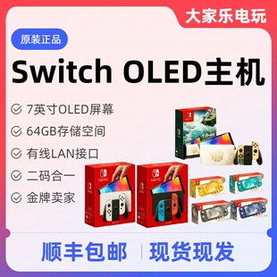 任天堂SwitchOLED主机NS续航版塞尔达喷射战士限定家用游戏机