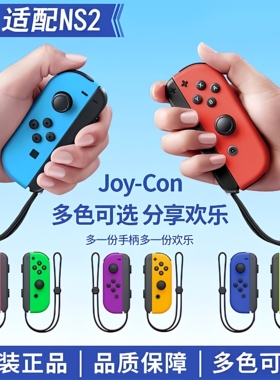 任天堂原装二手joycon手柄switch续航oled通用ns2左右JC非国产