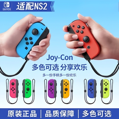 任天堂二手Joy-Con通用NS/OLED