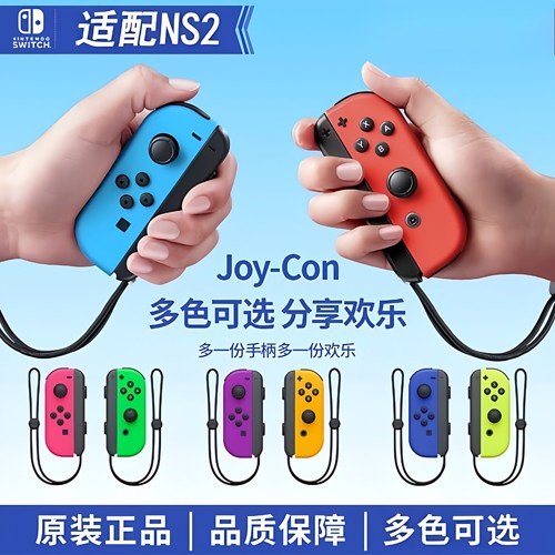 任天堂二手Joy-Con通用NS/OLED