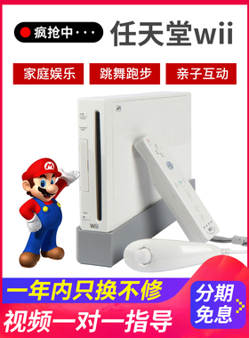wii体感游戏机 双4人电视家用全新任天堂will互动游戏机电玩wiiu