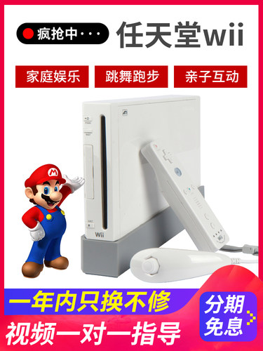 wii体感游戏机双4人wiiu任天堂