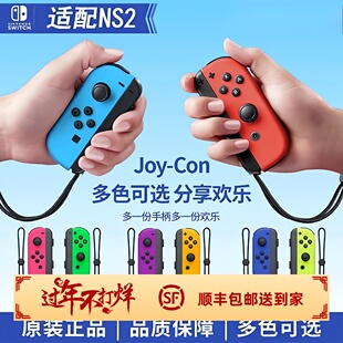 任天堂原装二手joycon手柄switch续航oled通用ns2左右JC非国产
