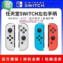 任天堂原装 Switch左右手柄ns体感震动joycon2无线NFC双人成行oled