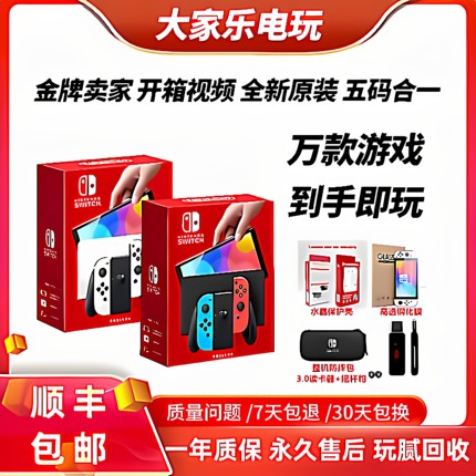 全新原装任天堂switch掌机日版OLED续航版NS电视健身体感游戏主机