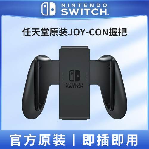 任天堂原装switch左右手柄joycon握把ns拆机手把支架适用oled配件