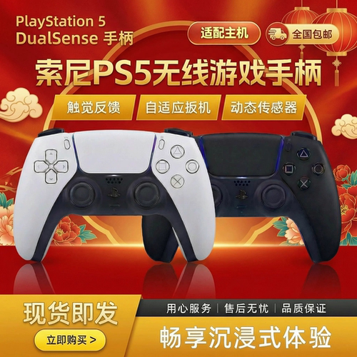 PS5手柄DualSense无线游戏手柄