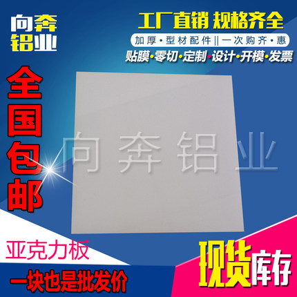 高透明瓷白色亚克力板定制加工有机玻璃厚板diy高透瓷白色