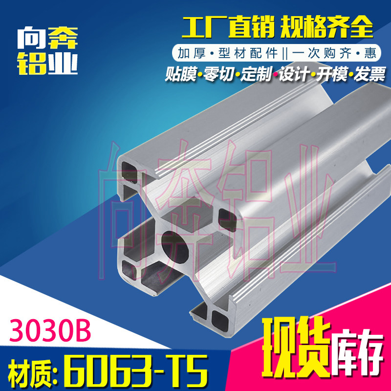 欧标3030铝型材铝合金型材架子设备框架3060鱼缸架子铝板加工定制