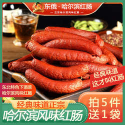 东俄哈尔滨红肠正宗龙江东北特产即食俄罗斯香肠450g/袋买5送1