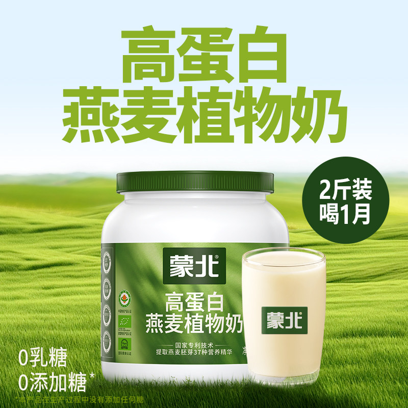 蒙北高蛋白燕麦植物奶纯素营养早餐中老年儿童代餐冲饮燕麦奶图片