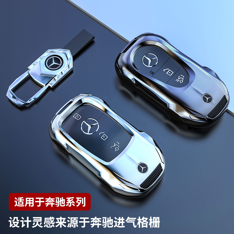 适用于奔驰新E级钥匙包套E300L C级2022款C260LS级s450男保护套扣