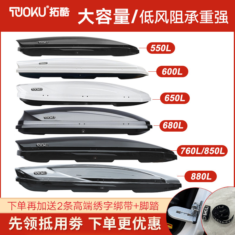 适用SUV超薄车顶箱760L大容量汽车车顶行李箱 静音横杆车顶载运系