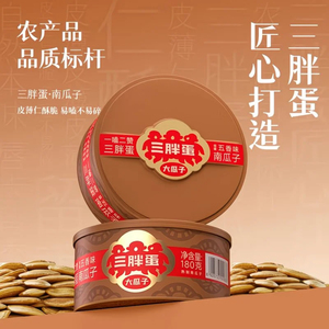 三胖蛋五香味南瓜子180g内蒙特产薄皮大颗粒零食坚果瓜子休闲